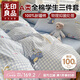 無(wú)印良品A類(lèi)100%全棉三件套  0.9/1.2米床單人學(xué)生宿舍純棉被套150*200cm