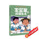 王藍莓的校園生活爆笑漫畫(huà)系列·作業(yè)這道難關(guān) （百余則故事源自真實(shí)生活，漫畫(huà)復古生動(dòng)，故事瘋狂爆梗，全程哈哈哈哈哈，笑飛你的學(xué)習壓力與生活煩惱；在故事中感悟愛(ài)與被愛(ài)、換位思考，提升社交力）