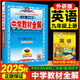 【外研版】2025秋薛金星中學教材全解九年級上冊英語外研版WY版9九上英語課本全解外研版初中初三英語教材解讀同步學習工具書 金星教育