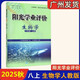 廣州專(zhuān)用2025秋陽(yáng)光學(xué)業(yè)評價(jià)八年級上冊語(yǔ)文數學(xué)英語(yǔ)物理道德與法治歷史地理生物  初中陽(yáng)光學(xué)業(yè)評價(jià) 八年級上冊 生物 人教版RJ