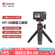 優(yōu)籃子【Ulanzi】大疆靈眸DJI Osmo Action5Pro/4磁吸自拍桿三腳架掛脖支架金屬兔籠云臺(tái)底座拍照配件 大疆Action5/4/3·MT-50磁吸三腳架