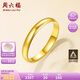 周六福簡(jiǎn)約光圈足金黃金戒指女生日禮物計(jì)價(jià)AA012466 活口15號(hào) 約3.25g