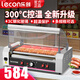 樂創(chuàng)（lecon）烤腸機商用熱狗機全自動臺式烤火腿淀粉腸機5管7管9管11管烤香腸便利店小吃雙層烤腸機小賣部擺攤 5管烤腸機-豪華304管