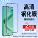 麥酷奇適用華為nova 11/12/13/14/榮耀300/X70i/麥芒40/Hi 暢享80 Pro通用手機(jī)鋼化膜 高清防指紋-2片裝