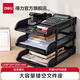 得力（deli）新款文件盤(pán)文件座三層塑料橫式文件框檔案整理資料收納架置物文件筐多層黑色文件架收納盒辦公用品 三層鏤空款 黑色 9217ES