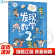 官方正版 發(fā)現數學(xué)全套第1-2-3-4-5-6冊 鐘建林陳夢(mèng)敏福建省暑假讀一本好書(shū)小學(xué)一二三四五六年級暑期閱讀書(shū)籍 福建少年兒童出版社 發(fā)現數學(xué)2
