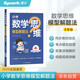 星火小學(xué)數學(xué)思維訓練四年級上下冊2026版舉一反三奧數訓練計算能力應用題變式題組滿(mǎn)分專(zhuān)項練習冊天天練