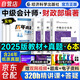 中級會計(jì)職稱2025年教材  中級會計(jì)實(shí)務(wù)+經(jīng)濟(jì)法+財(cái)務(wù)管理全三科 中級會計(jì)師教材 全國會計(jì)專業(yè)技術(shù)資格考試用書 可搭東奧輕松過關(guān)一斯?fàn)柎蚝没A(chǔ)只做好題之了奇兵系列必刷550題網(wǎng)課視頻