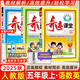 2025秋新版奇跡課堂五年級上冊下冊語文數學英語人教版北師版 狀元筆記小學5年級課本同步課堂筆記教材解讀同步訓練學霸筆記 25秋-5上【語數英3本】人教版