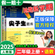 2025秋小學(xué)尖子生題庫二年級上下冊語(yǔ)文數學(xué)教材同步練習題訓練人教版 北師版 西師版 上冊2本：語(yǔ)文數學(xué) 人教版 2年級