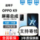 悅克 OPPO K9 K9Pro K10Pro屏幕總成觸摸液晶顯示屏內(nèi)外一體屏 K9屏幕總成【不帶框】高清顯示高刷版