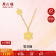 周六福5G工藝黃金項鏈女雪花糖足金吊墜計價A0612360 約3.19g 40+5cm 