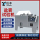 鹽霧試驗(yàn)機(jī)中性酸性腐蝕鹽霧機(jī)全自動(dòng)鹽霧測(cè)試機(jī)觸摸屏鹽霧試驗(yàn)箱 40A標(biāo)準(zhǔn)款450*350*300