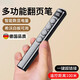 JCZS德國品牌翻頁(yè)筆教師用多功能ppt激光遙控筆電子多媒體投影儀專(zhuān)用筆上課幻燈片翻閱器一體機電腦課 黑色【電池款】