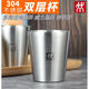 雙立人（ZWILLING）德國食品級隨手杯子冷飲茶水杯雙層隔熱防摔  304不銹鋼 304隨手杯 二個(gè)