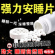 失眠安神助眠特正效藥睡得死安睡荺眠安神助睡藥片醫(yī)用非處方藥重度失眠快速入睡深度幫助睡覺的藥七葉神安片 1盒【醫(yī)用安睡一覺到天亮】