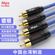 MPS發(fā)燒級HiFi雙蓮花頭音頻線(xiàn)2RCA音頻線(xiàn)二對二公對公音響信號線(xiàn)功放低音炮一對一連接線(xiàn)6N無(wú)氧銅鍍銀 E-310F 雙蓮花信號線(xiàn)【一對】 1米