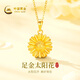 中國黃金（CHINA GOLD）黃金項鏈女士足金純金太陽花吊墜女七夕情人節(jié)禮物送女友老婆 吊墜約2.0g+銀鏈+甄選禮盒