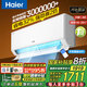 海爾（Haier）【國家補貼20%】壁掛式空調(diào)大一匹/1.5匹新一級能效冷暖WIFI智控自清潔節(jié)能家用臥室掛機以舊換新 1.5匹 一級能效 變頻冷暖丨AI自清潔