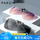 帕森（PARZIN）近視偏光太陽鏡夾片 翻轉(zhuǎn)式男女通用眼鏡便捷駕駛墨鏡夾片PZ12103