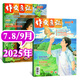 【2025年1-9月現貨】作文通訊初中版2024-2025年全年/半年/季度訂閱 作文與考試初中生作文雜志 中考滿(mǎn)分作文備考作文輔導期刊初中一二三年級課外閱讀素材學(xué)生作文素材文學(xué)文摘 非過(guò)刊書(shū)籍 【季