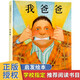 我愛(ài)我爸爸繪本 一年級讀7冊 繪本故事一年級閱讀課外書(shū)必讀 猜猜我有多愛(ài)你 爺爺一定有辦法 我爸爸非注音版 逃家小兔 紅鞋子幼兒早教兒童書(shū)籍6一8歲安徒生格林童話(huà) 一年級課外閱讀必讀 單本 我爸爸