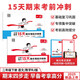 一本小學(xué)語文數(shù)學(xué)15天期末考前沖刺卷（2冊）二年級下冊2025考點復(fù)習(xí)真題訓(xùn)練必刷題期末押題模擬試卷