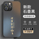 揚聚特蘋(píng)果12ProMax手機殼Apple iPhone12ProMax新款保護套硅膠軟邊磨砂全包防摔5G高級感時(shí)尚外殼男女款 石墨黑【諸事皆順】 蘋(píng)果12ProMax