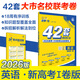 【新高考版】高考必刷卷42套2026版高中必刷題高二高三高考一輪復(fù)習(xí)資料模擬卷2025年秋名校強(qiáng)區(qū)試卷匯編新高考版新教材 英語【新高考Ⅰ卷】