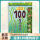 【官方正版】100層的房子系列繪本 天空地下海底房子森林巴士火箭 兒童精裝繪本巖井俊雄縱開式經(jīng)典獲獎繪本兒童圖畫故事書 沼澤100層的房子（單本）