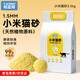 parlmu帕藍姆小米貓砂植物原味0甲醛除臭無塵不沾底次日達狗砂2.5kg