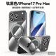 卡登高適用于蘋果17Promax手機(jī)殼全包防摔iPhone17電鍍透明磁吸支架17Air簡約輕薄保護(hù)殼 蘋果17Promax【鈦黑色】