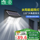 雷士（NVC）太陽能庭院燈路燈戶外壁燈投光燈農(nóng)村光控+遙控650lm+照約35㎡