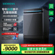 西門子（SIEMENS）【智凈魔方】洗碗機(jī)18套 晶蕾烘干 超五星級(jí)消殺 長(zhǎng)效抑菌 甲流病毒消殺 支持國(guó)家補(bǔ)貼【ZB24】 SN25ZB24MC