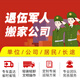 深圳戰(zhàn)友同城搬家搬場(chǎng)上門搬運(yùn)公司工廠搬遷托運(yùn)送貨拉垃搬家人力搬運(yùn)工東西打包拆裝搬家具冰箱鋼琴電視空調(diào) 代金券