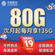 中國移動流量卡電話卡手機(jī)卡4G5G上網(wǎng)卡低月租大流量全國通用不限速移動花卡移動本地 星凡卡:19元135G全國流量+首月免費