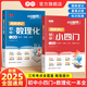 【自營(yíng)正版】速記小四門 趣味速記初中數(shù)理化小四門一本全 2025新版書行初中數(shù)理化小四門必背考點(diǎn)公式定理知識(shí)考點(diǎn) 【推薦2冊(cè)】趣味速記初中數(shù)理化+小四門一本全