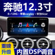 奔馳B200/c200/glc300/glk/e260/A級(jí)中控專(zhuān)用顯示屏導(dǎo)航儀一體機(jī) 八核4G版本2+32G+Hicar+Carplay 官方標(biāo)配+倒車(chē)影像