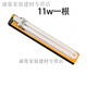 熒光燈管 9W11W節(jié)能護(hù)眼臺燈燈管2雙針單U型浴霸照明燈泡定制品 華雄11W燈管1根裝 5000K 11-15W