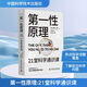 第一性原理 21堂科學(xué)通識(shí)課 中國科學(xué)技術(shù)出版社 (英)馬庫斯·喬恩 著 周自恒 譯 新華正版書籍包郵 圖書