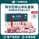 貝斯牧戀阿爾巴斯山羊肉 內(nèi)蒙古鄂爾多斯草原新鮮現(xiàn)殺羊肉 整只分割禮盒裝 全羊36斤【前/后腿/卷/羊排等】 種類