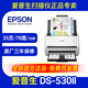 愛(ài)普生（EPSON）DS410/DS530II/DS535II 高速自動(dòng)雙面掃描儀A4辦公文件檔案掃描儀 DS-530II（開(kāi)普票）