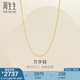 周生生萬(wàn)字鏈黃金項(xiàng)鏈 足金百搭素鏈鎖骨鏈 95383N計(jì)價(jià) 47厘米 - 2.73克(含工費(fèi)240元)