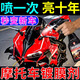摩托車鍍膜劑電動(dòng)車汽車專用保養(yǎng)上光增亮納米水晶速效打蠟噴霧劑 一瓶裝【帶噴頭】上光保養(yǎng)
