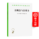 法概念與法效力(漢譯名著(zhù)本19)[德]羅伯特·阿列克西 著(zhù)\x09王鵬翔 譯