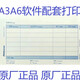 航信A6打印憑證紙，航信A3打印憑證紙，航天信息A6A3打印憑證紙