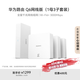 華為凌霄子母路由Q6網線版（1母3子套裝） 全屋千兆網線組網 Wi-Fi6+ AC AP面板