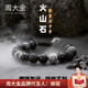 周大金 CHOW TAI KING火山石黑曜石手鏈男士手串高級(jí)感輕奢紀(jì)念日生日禮物送男友送老公 火山石黑曜石手鏈【順豐+賀卡】