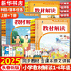 2025秋小學(xué)教材解讀一二三年級四五六年級上下冊語文數(shù)學(xué)英語人教北師版小學(xué)同步教材課本全解解析學(xué)霸課堂筆記輔導(dǎo)資料書 語文 人教版 三年級上冊【2025秋】