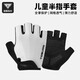 塔斯隊(duì)長(zhǎng)（TOSUOD）兒童騎行手套夏季運(yùn)動(dòng)防滑單杠攀巖攀爬自行車(chē)輪滑男女童半指手套 白色【兒童專(zhuān)用】 XS